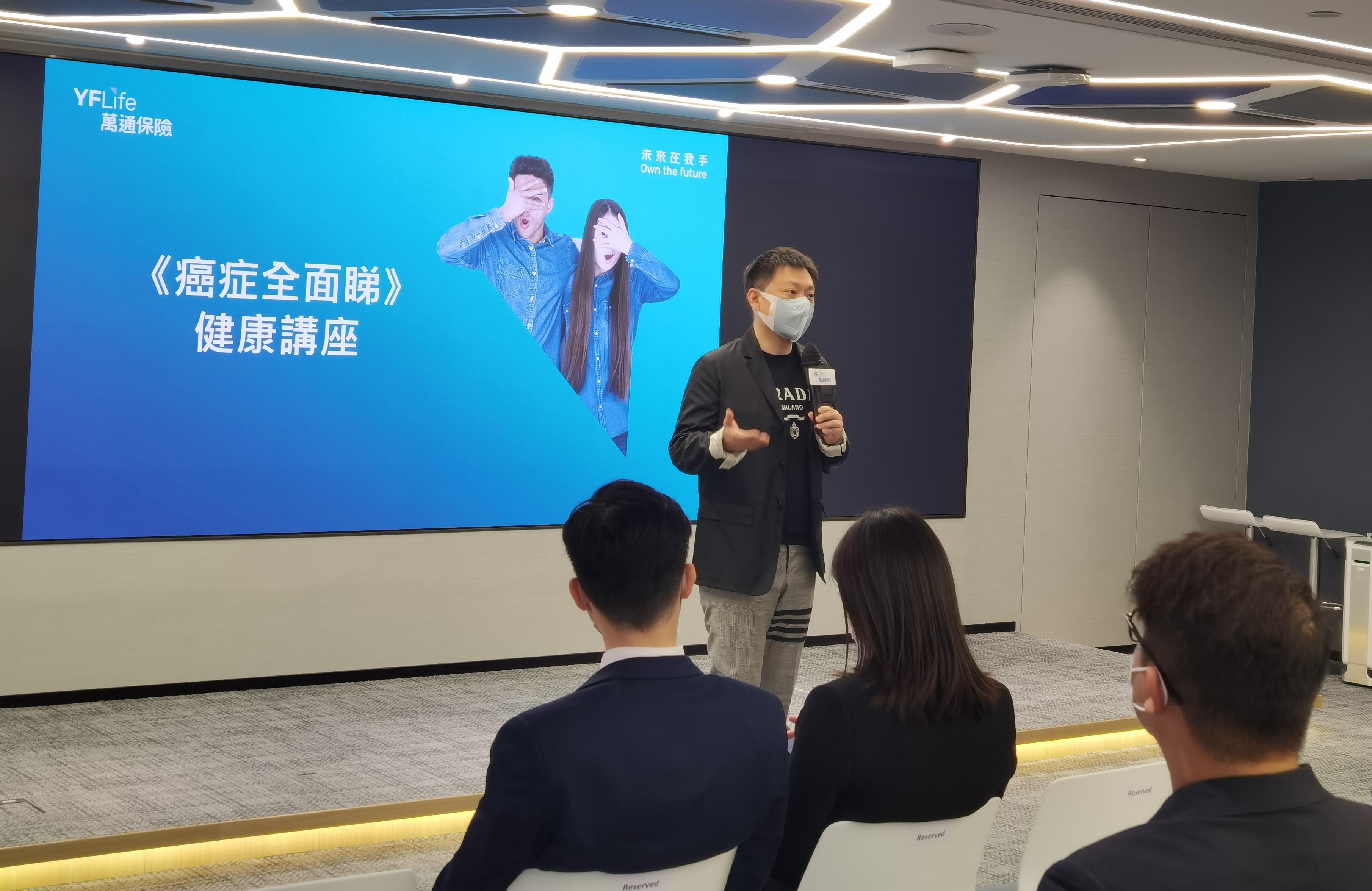 萬通保險副首席業務總監葉志堃先生於萬通保險《癌症全面睇》健康講座致歡迎辭。