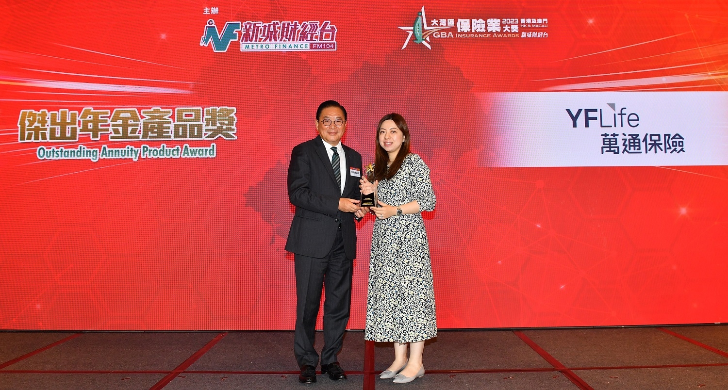 Ms. Jasmine Hui, Vice President - Product Strategy and Pricing (right), accepts the “Outstanding Annuity Product Award” at the Metro Finance “GBA Insurance Awards 2023 - Hong Kong and Macau” prize presentation ceremony