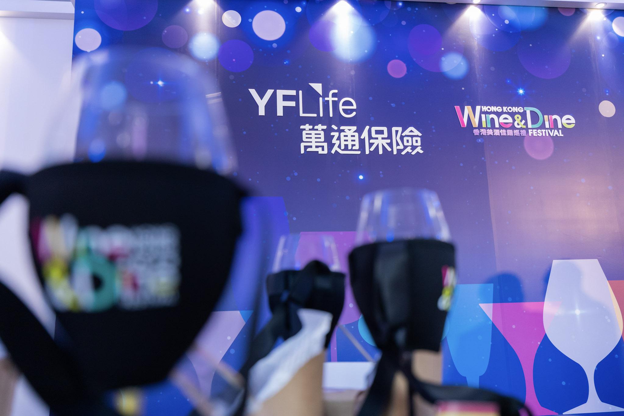 萬通保險全力支持「2023香港美酒佳餚巡禮」。